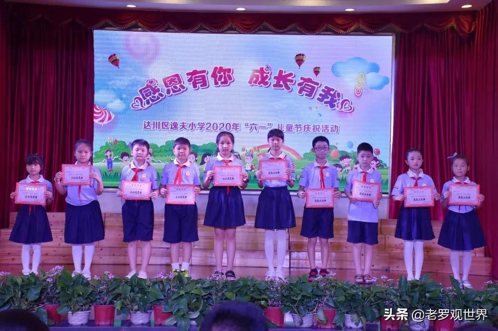 达川区城南小学六一儿童节演出,逸夫小学文艺汇演直播