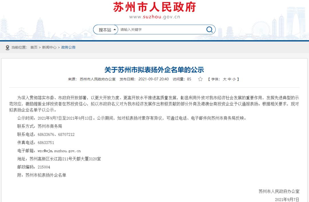 苏州政府扶持企业最新政策全文,苏州政府扶持的企业