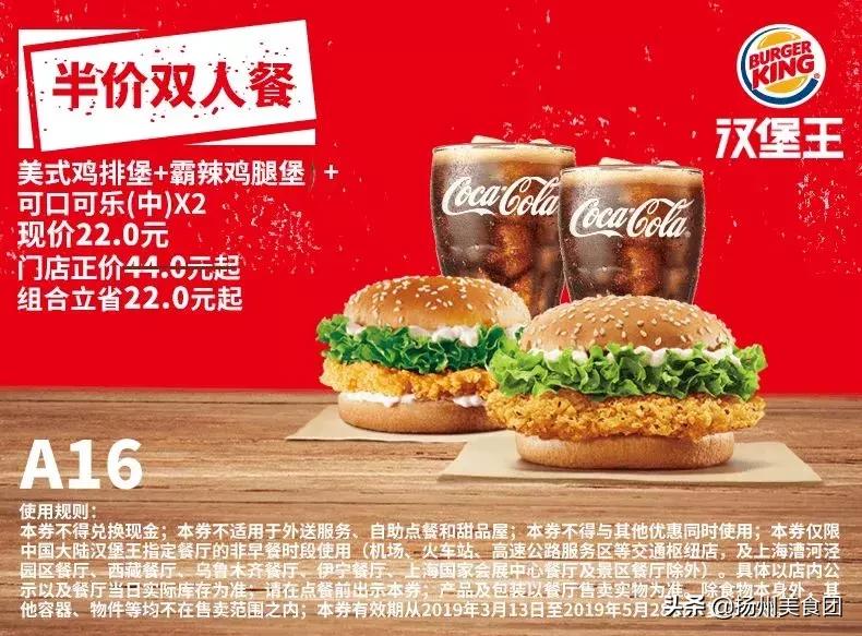 肯德基汉堡优惠券抖音,肯德基麦当劳汉堡王活动时间