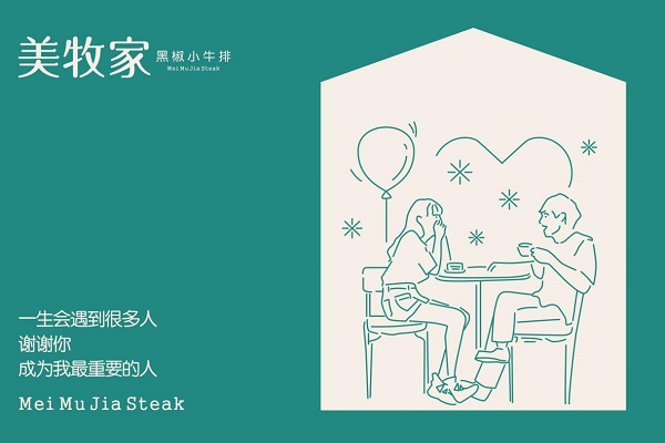 美牧家牛排,美牧家