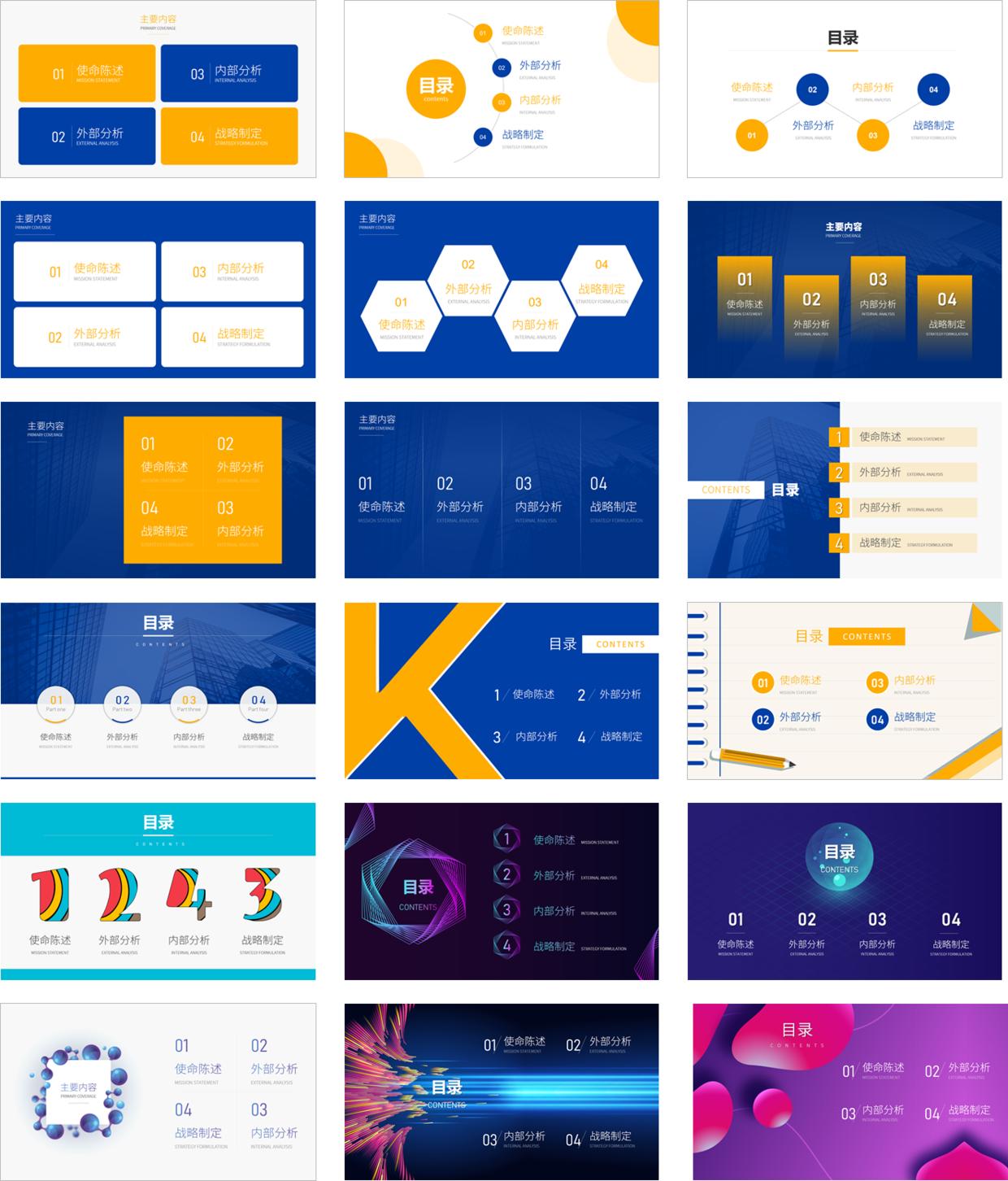 如何制作好看的目录页ppt,如何设计出好看的ppt模板背景
