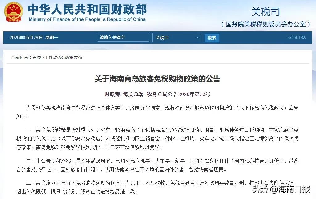 2022年国庆节海南离岛免税金额,海南离岛180天内还可以免税购物吗