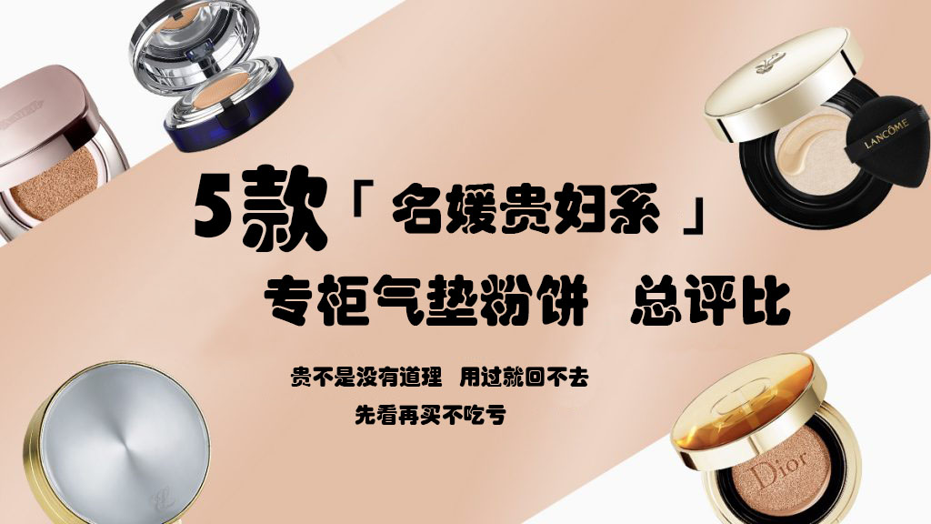 大牌粉饼哪款好值得推荐,大牌气垫粉饼
