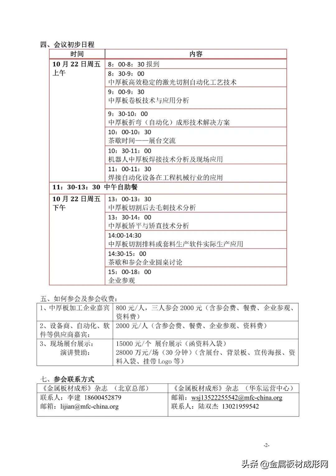 我们是个充满活力的团队,mfc金属板材成型平台