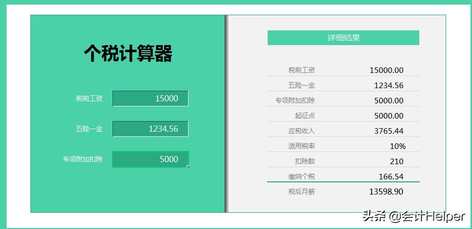 工资明细表如何自动生成工资条,自动生成导入个税系统的工资表