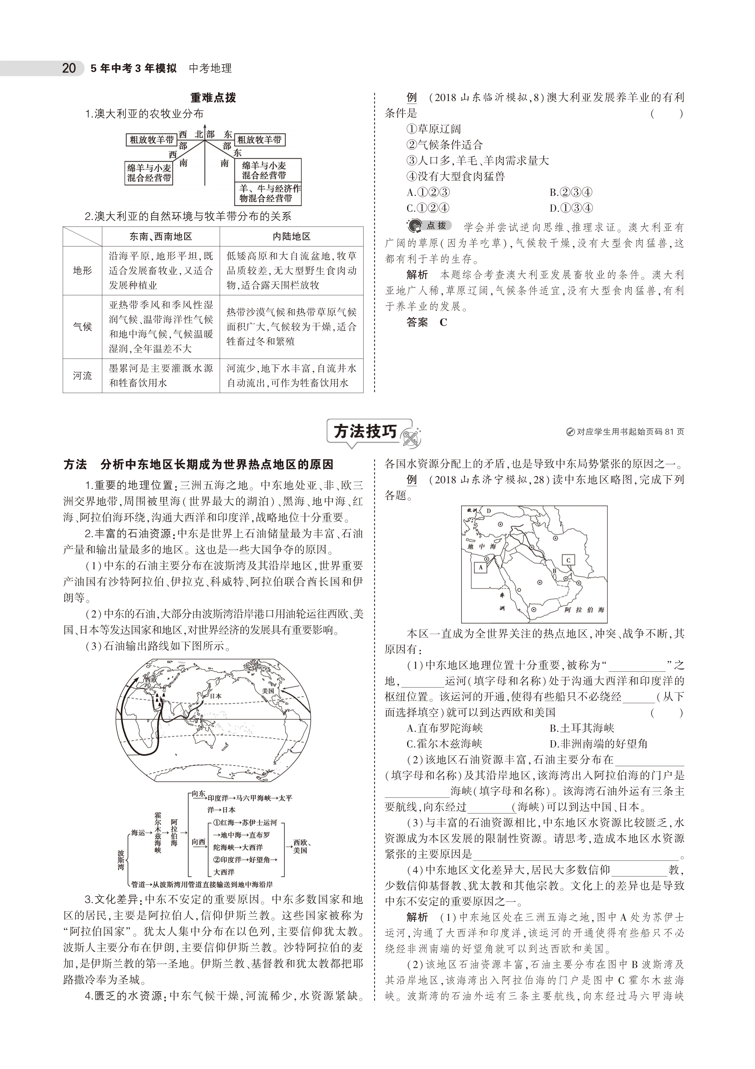 初中地理中考总复习方案,初中地理中考考点必背2022视频