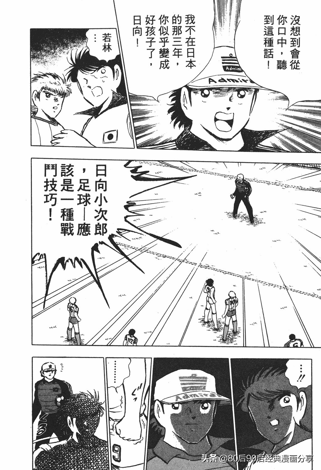 足球小将小翼15集,足球小将翼原创赛程