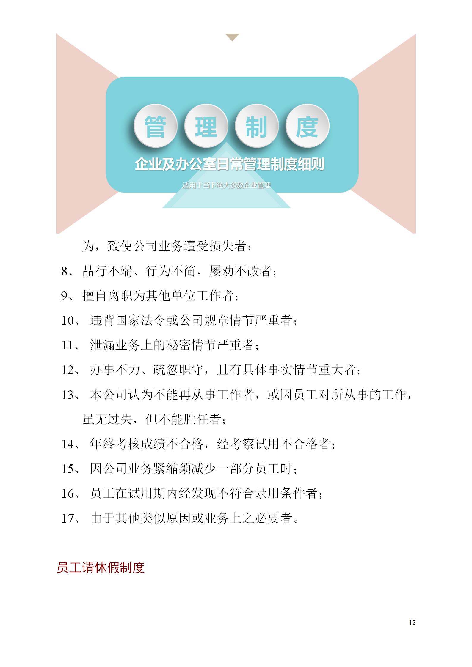 企业办公室日常管理制度,公司日常管理制度会议篇