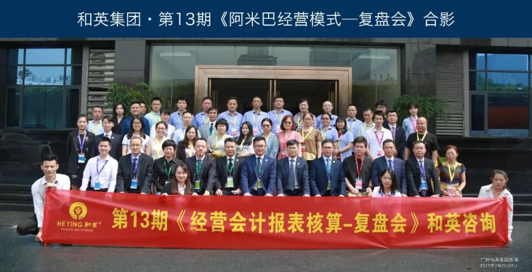 和英阿米巴管理,和英阿米巴直播