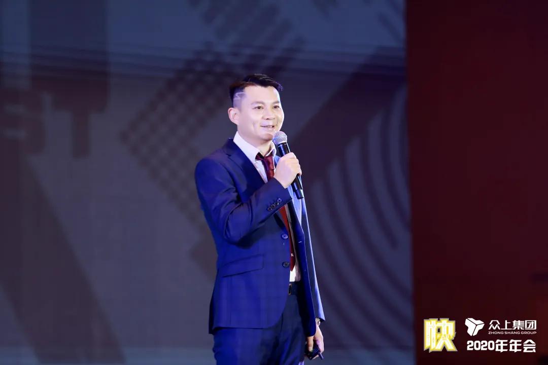 决胜未来，唯快不破！——众上集团2020年会盛大绽放