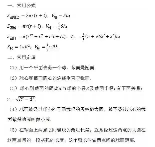 成考数学攻略大全,成考数学解答公式零基础