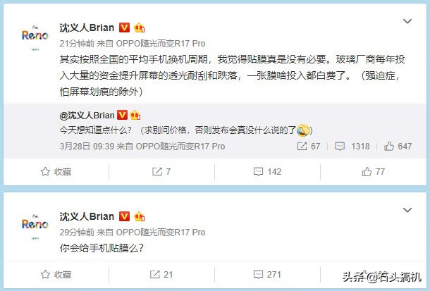 OPPO沈义人称手机没必要贴膜！一张膜让玻璃厂商白投入了