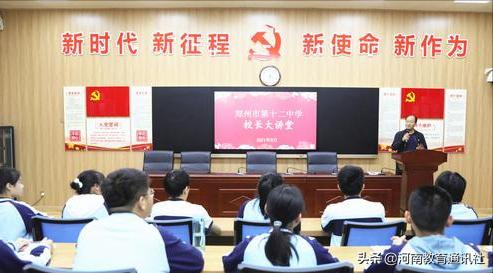 陪伴引领自信成长!郑州12中校长大讲堂温润学子心灵
