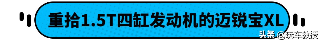 3缸迈锐宝xl现在怎么样了,迈锐宝xl四缸优缺点