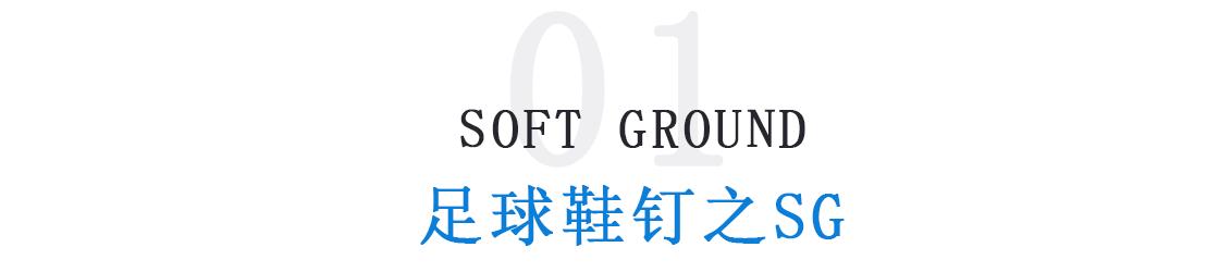 足球鞋鞋钉可分为哪几种,足球鞋钉分类2020