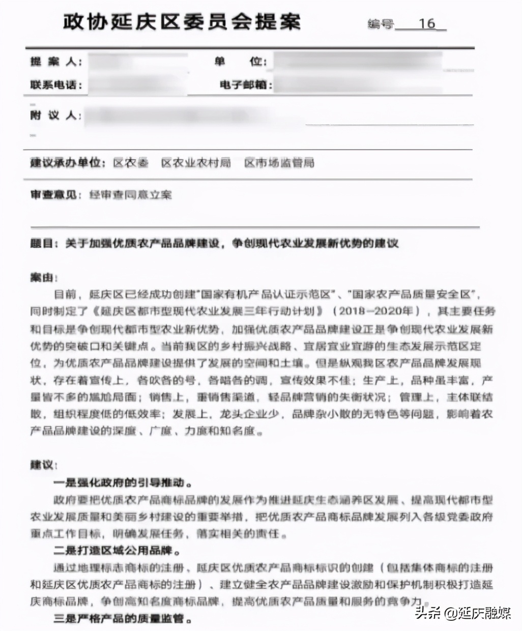 政协委员关于农业的提案,政协聚焦生态拿出更多提案建议