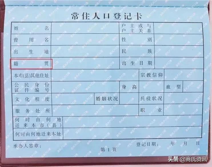 户口本上出生地填了但籍贯空白,籍贯填户口本还是身份证