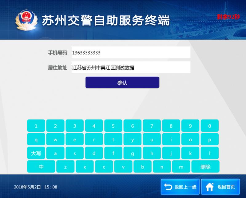 苏州自助换驾驶证一体机,苏州中心驾驶证自助办理一体机
