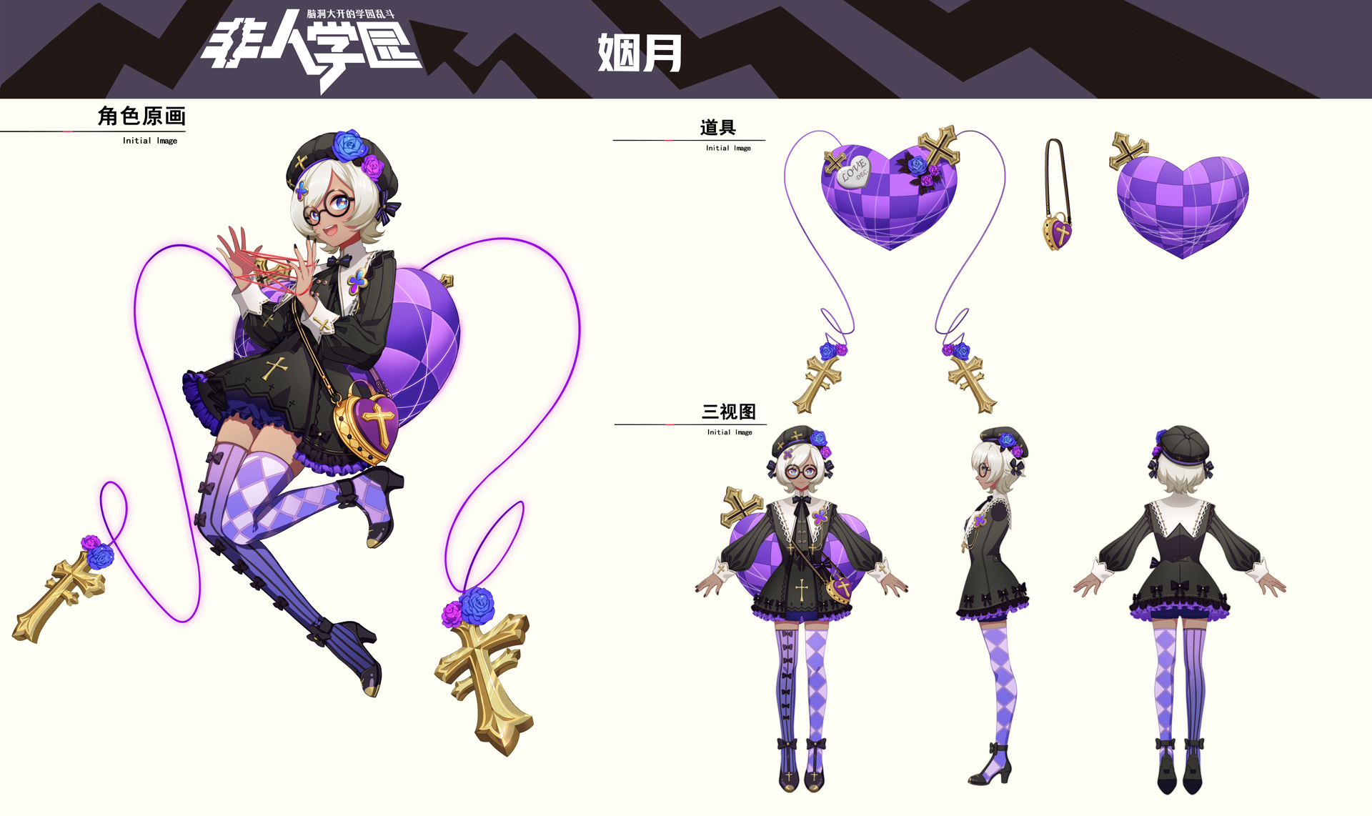 非人学园姻月新皮肤,非人学园姻月出装