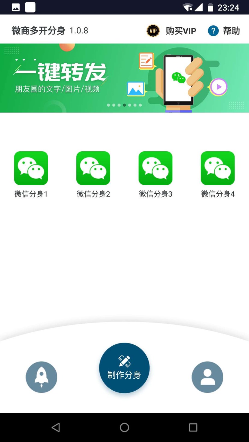 [分享]微商多开v2.0一键转发，群加好友，秒抢红包