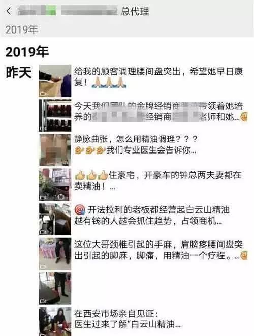 白云山维一精油销售模式是传销吗,白云山维一精油涉嫌传销吗