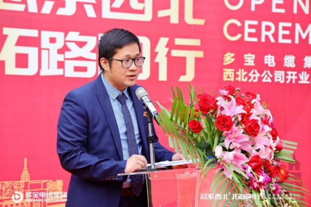 “芯系西北拓路同行”多宝电缆集团西北分公司盛大开业