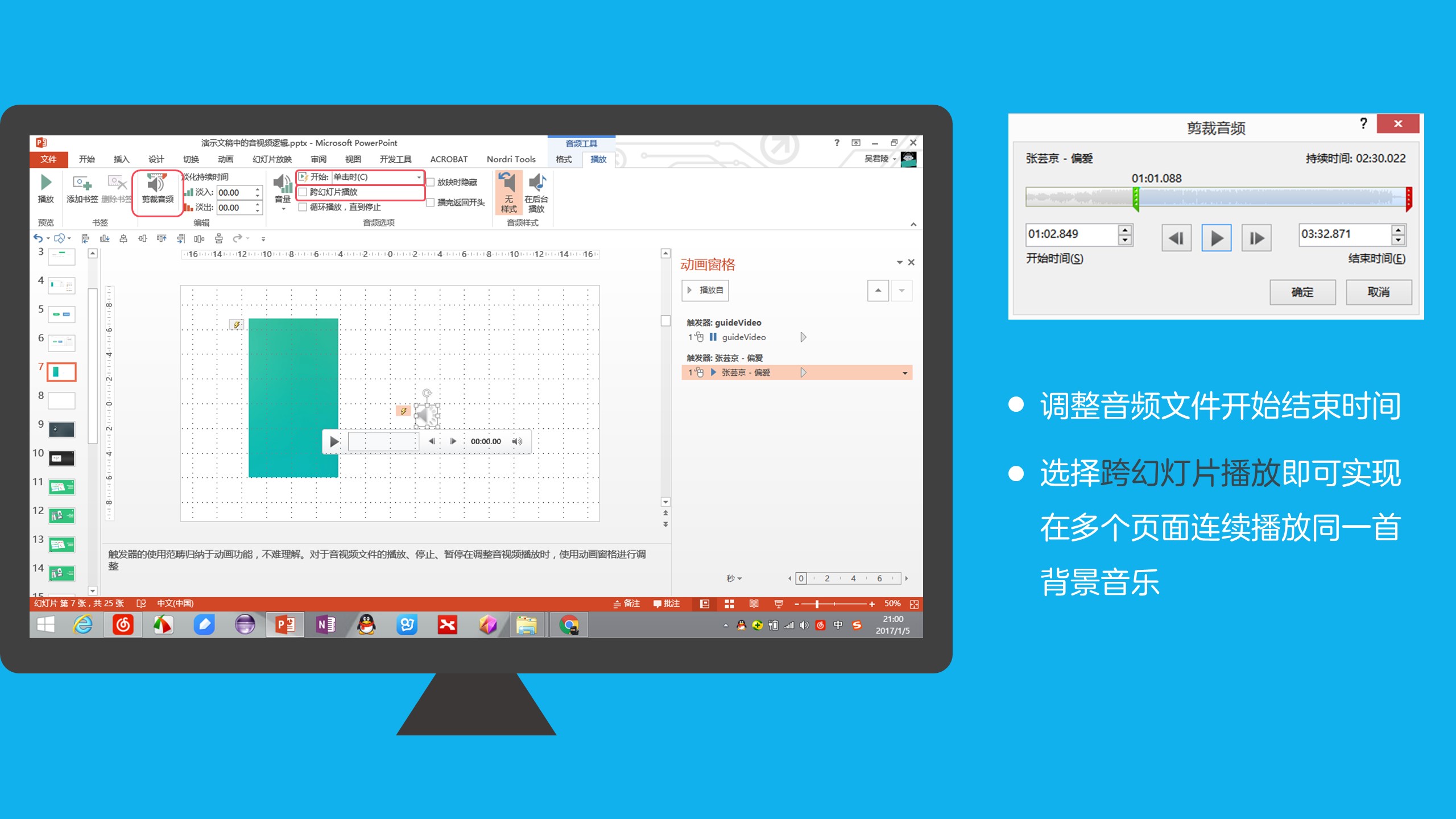 讲幻灯片的技巧,幻灯片的操作