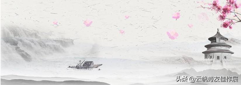 云帆诗词年鉴第八集,云帆诗词14集