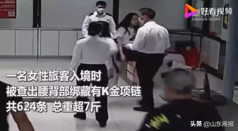 女子腰缠624条金项链入关被查，总价89万！网友：现实版腰缠万贯