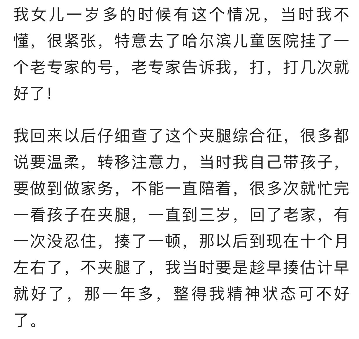 孩子有夹叉腿综合症,孩子出现夹大腿家长要不要教育