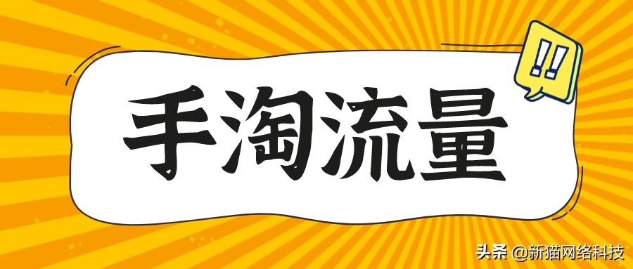 电商代运营怎么获得手淘流量,淘宝如何增加手淘搜索权重和流量