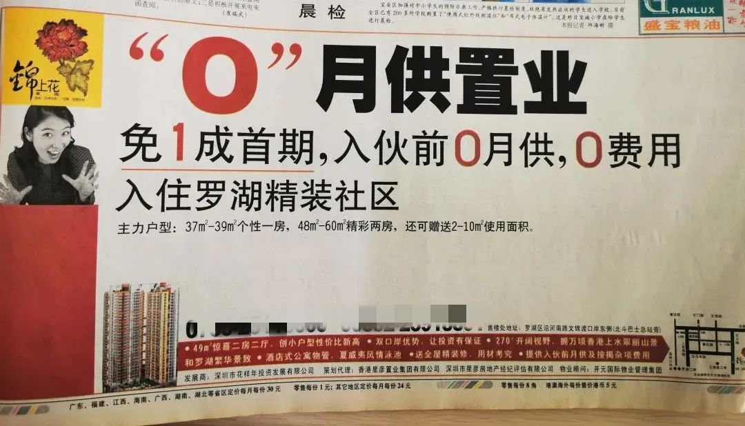 2003年深圳宝安房价,十年前的深圳的房价