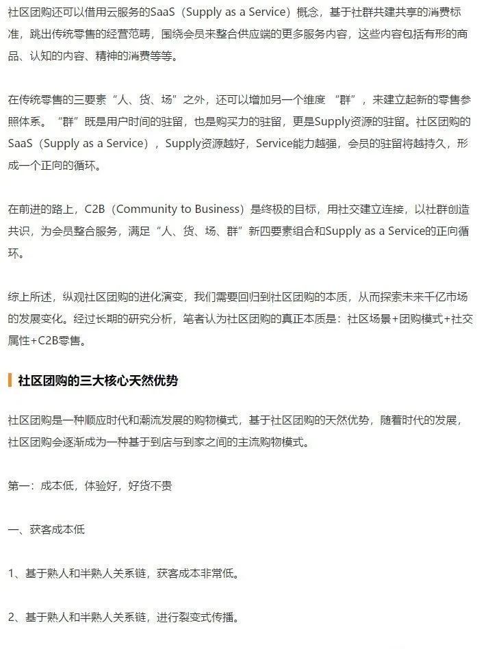 社区团购运营模式的优点和缺点,社区团购的玩法逻辑