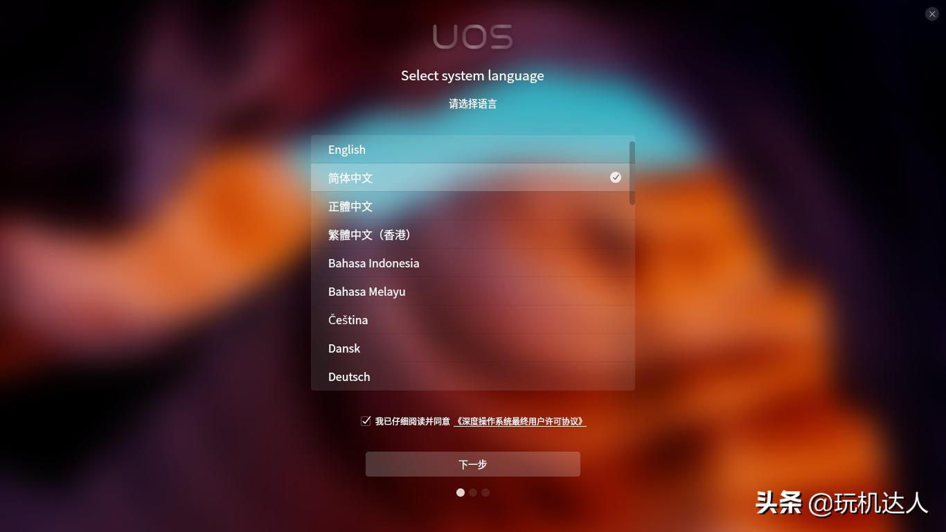 国产操作系统uos正式上线,uos统一操作系统v20官方版