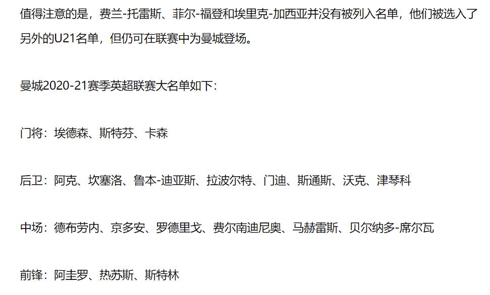 转会窗曼城,转会窗口关闭了可以签下球员吗