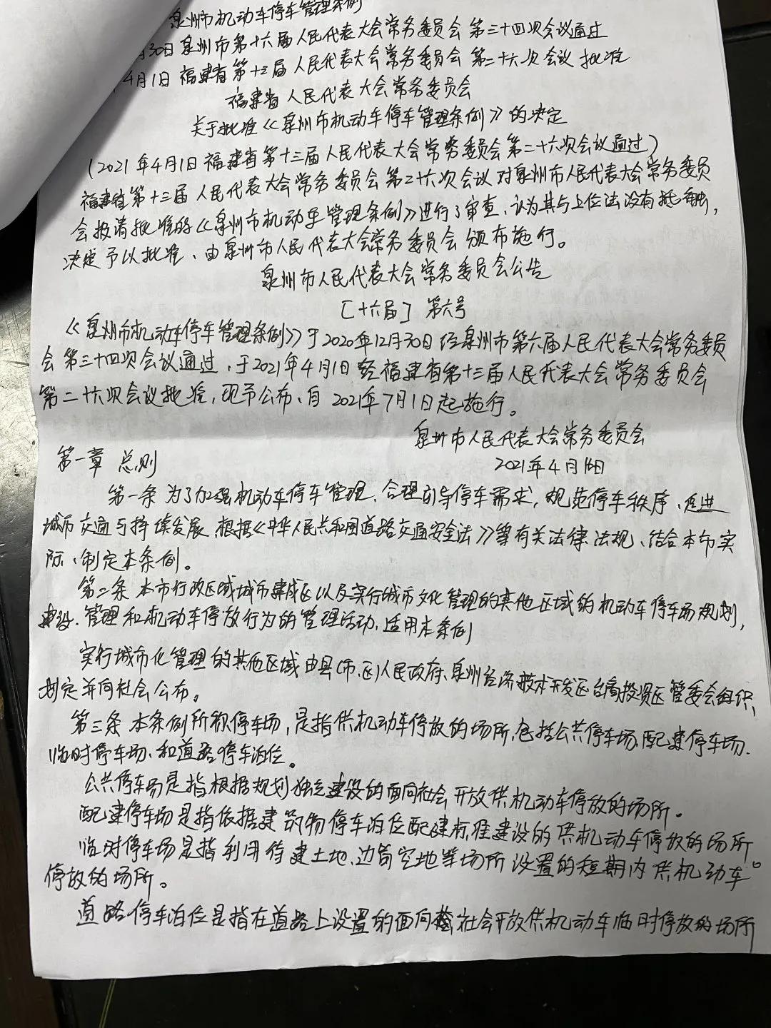 小车抄4遍摩托抄2遍!南安又有一批人因违停抄8113字条例