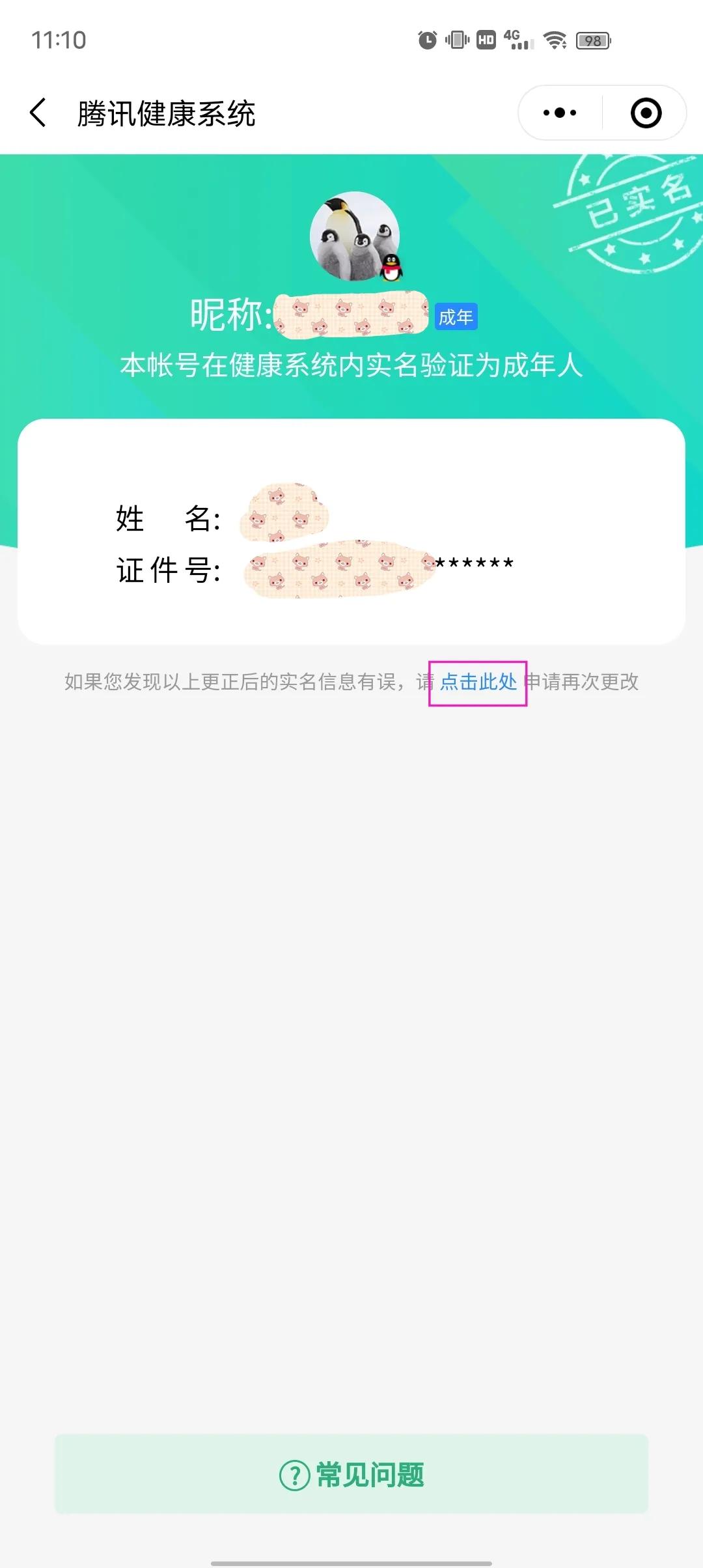 微信qq更改实名认证怎么改,qq如何更改自己的实名认证