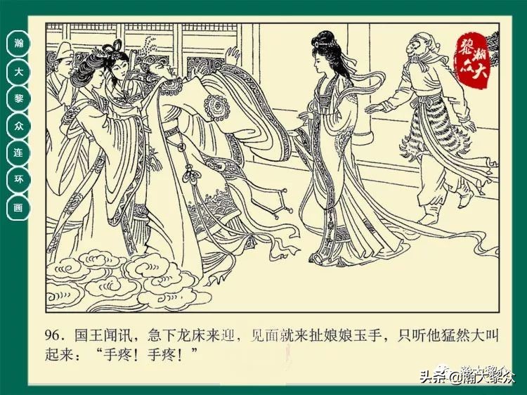 瀚大黎众连环画西游记全集,瀚大黎众西游记连环画