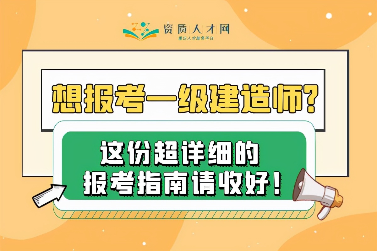 想报考一级建造师机电专业,想考一级建造师专业报什么