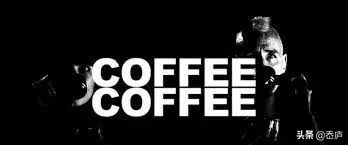 他是电影圈中的咖啡老炮，3岁开始喝咖啡，每天畅饮20杯