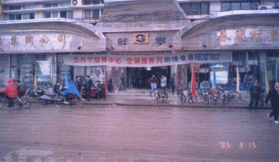 苏宁：以空调专营起家，将服务贯穿始终