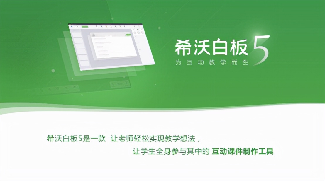 利用希沃白板5进行课堂教学,如何用希沃白板五来备课