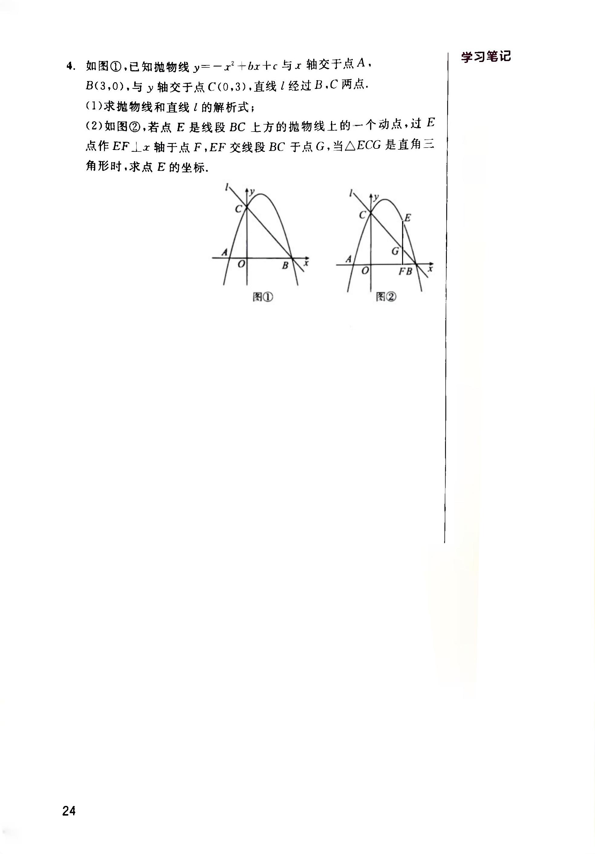 中考数学第一轮复习圆,中考数学第一轮复习微课