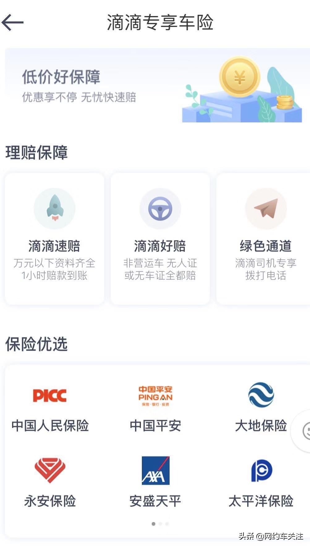 私家车跑过滴滴出险保险公司赔吗,偶尔跑滴滴出险会赔吗
