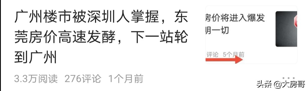 东莞炒房客的真实情况,东莞买房劝你别碰的五大垃圾地段