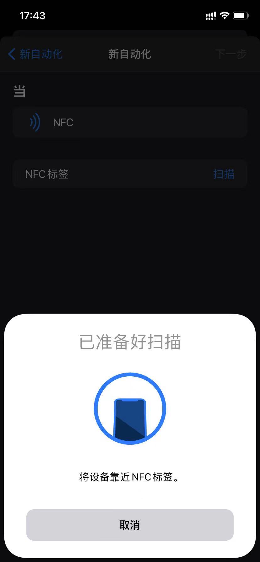 iPhone如何使用NFC门禁卡功能,iphonenfc门禁卡怎么开锁