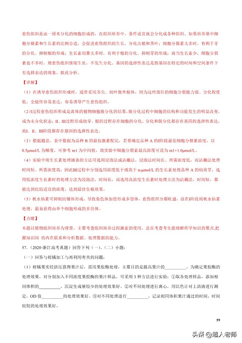 2024生物高考10大热点主题,生物江苏新高考复习资料2025