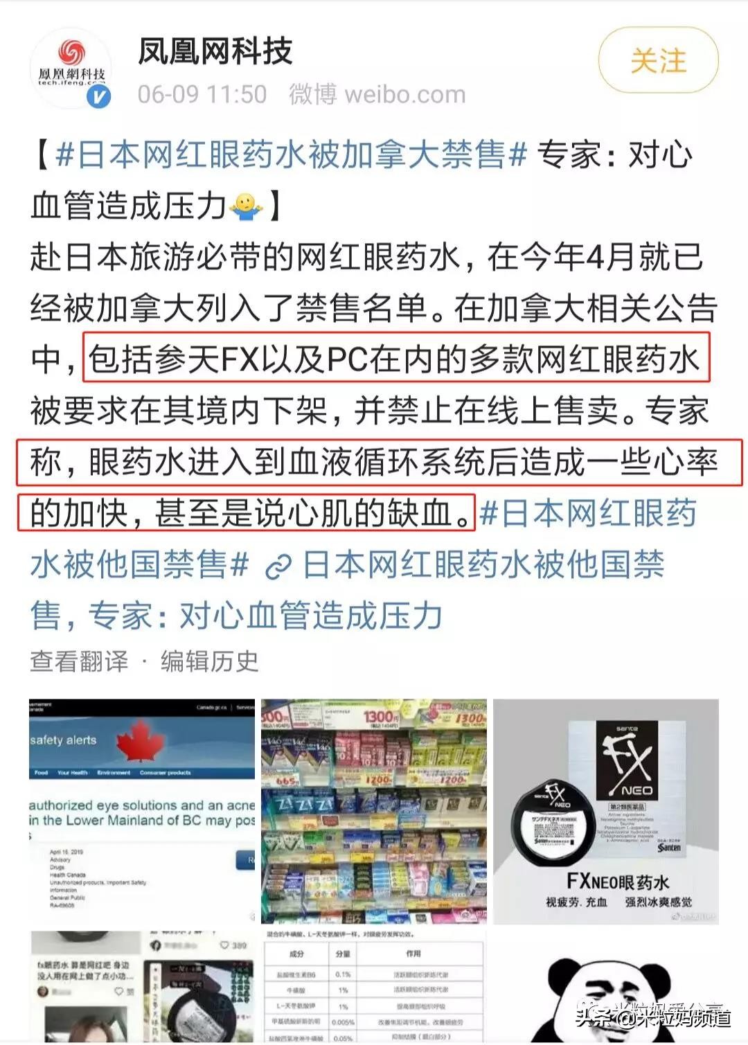 日本进口的网红眼药水,禁售的日本眼药水