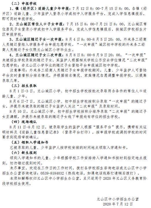 兰山区入学报名视频,兰山区小学生入学审核通过