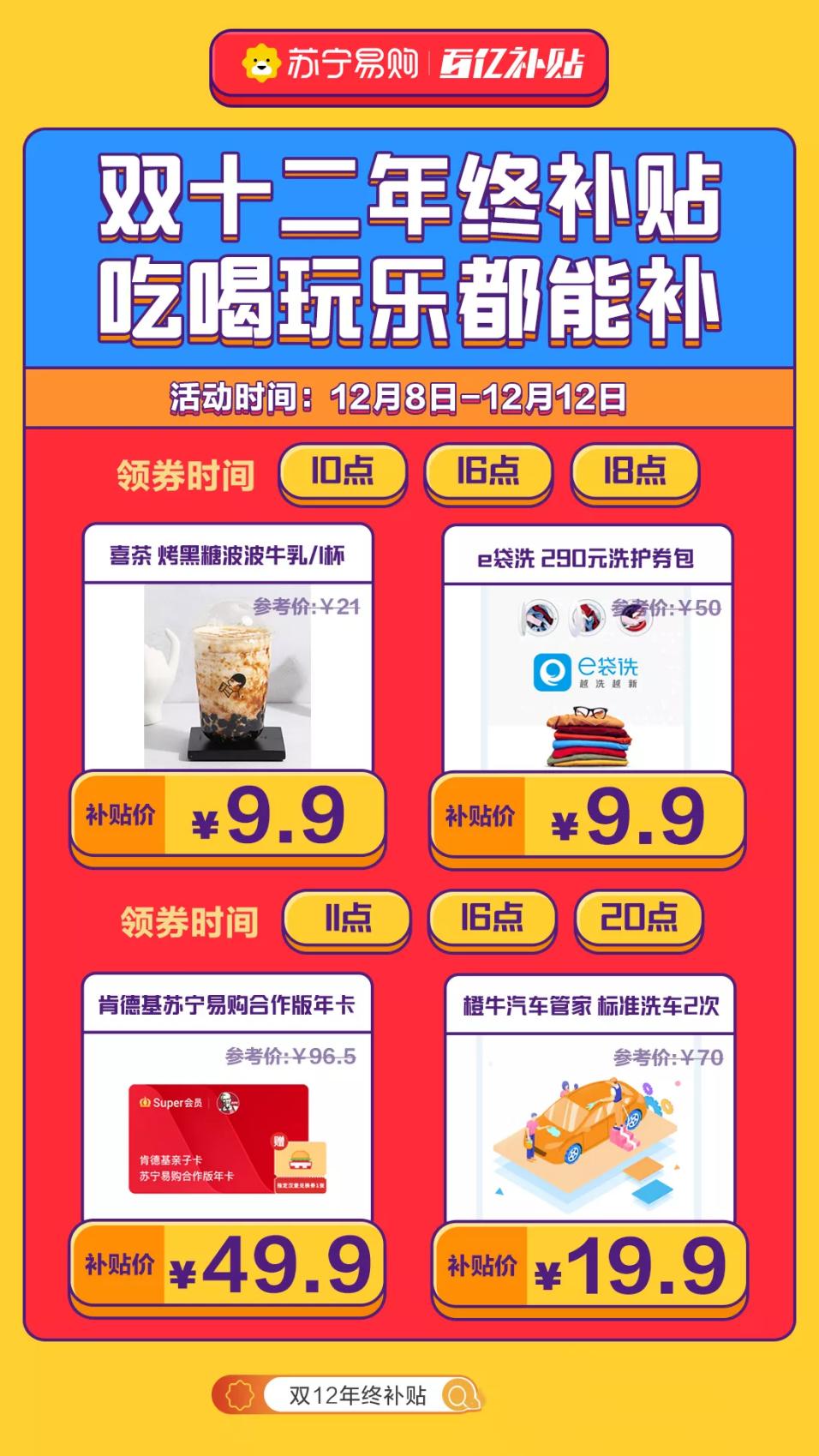 冬日喜茶排起长龙,原来大家都在薅苏宁百亿补贴的狮毛